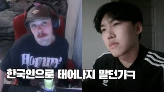 한국인이라는게 잘못이라는 백인우월주의자 참교육해주기 *욕설주의* (개빡침 주의)