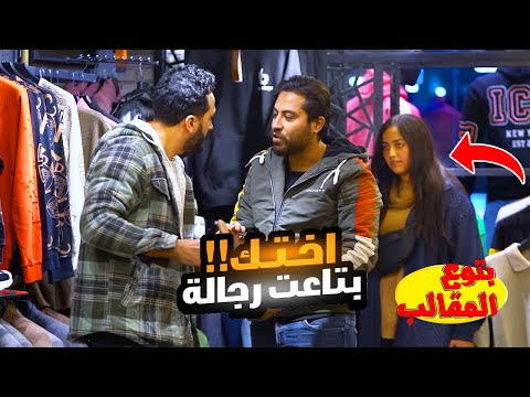 روح لواحد مع اخته وقله - انا شوفت اختك مع واحد - لازم تشوف اللي حصل!! Prank show