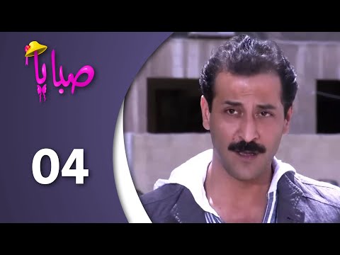 مسلسل صبايا ـ الموسم 1 ـ الحلقة 4 الرابعة كاملة HD