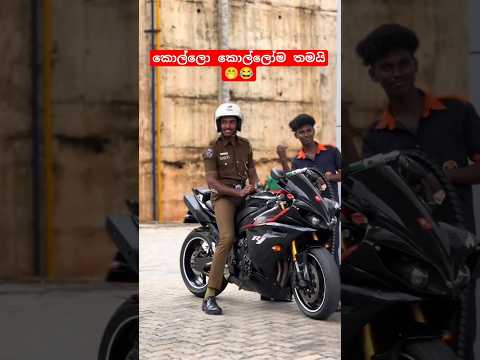 ගැම්මක් තමයි ඉතින් 🤭❤️ #bikelover #yamaha #automobile #onemillionviews #srilanka #funny #comedy