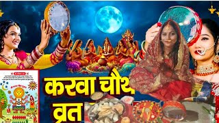 RS renu sunil short is live!करवा चौथ#viralshort #trendin #करवा चौथ स्पेशल शॉर्ट #karva chaut