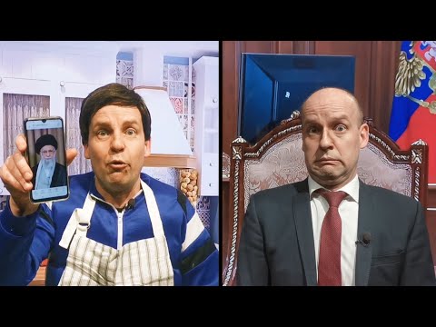 Путин готовит ЯНУКОВИЧУ нового "сожителя" из ИРАНА 😁 [Пародия]