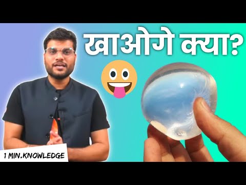 इसे कहते है पानी पीना नही पानी खाना | 1 Min knowledge