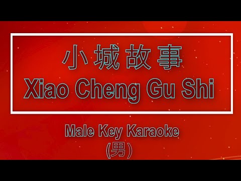 小城故事 【卡拉OK (男)】《KTV KARAOKE》 – Xiao Cheng Gu Shi (Male)