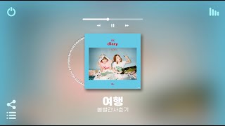 [Playlist] 🍉🌊😎여름 휴가철 아니면 언제 들을래? | 하루종일 틀어놓으면 극락가는 밴드 감성 국내 노래모음 플레이리스트 | 노동요 카페 매장음악으로도 좋음 ㅋ