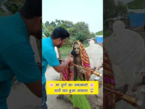 नवरात्रि में मां दुर्गा का चमत्कार रातों रात हुआ वायरल। Navratri 2025 #durgapuja #maadurga #shorts