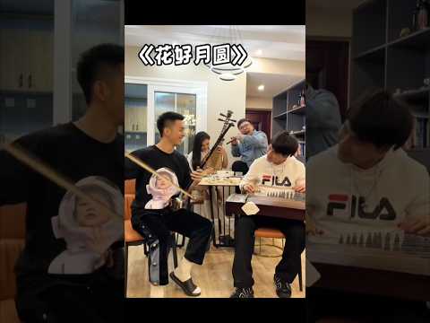 《花好月圆》Hua Hao Yue Yuan #中秋音乐 #chinesemusic #chinesemusicalinstruments #midautumnfestival