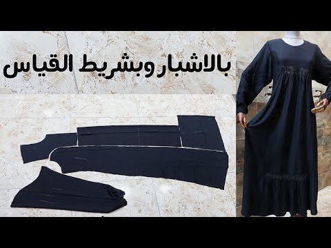 فصال اسود موديل جديد بالاشبار وبشريط القياس