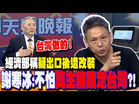 未先溝通? 黎巴嫩BB Call集體爆炸稱"疑出口後遭改裝" 謝寒冰轟經濟部:到時真主黨鎖定台灣怎辦?!