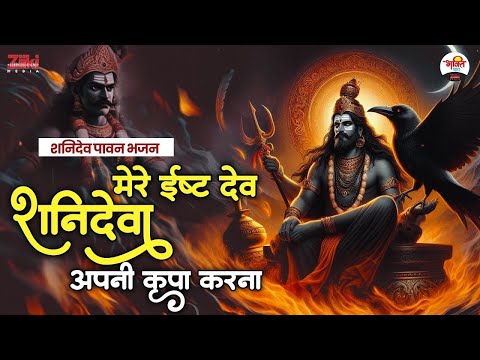 जय जय शनिदेव शनि आरती   शनिदेव महाराज नॉनस्टॉप भजन   Shanidev Bhajan #bhaktidhara #jukebox