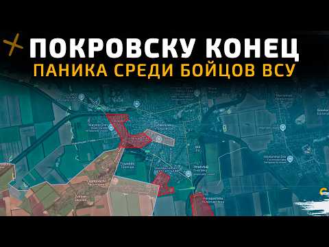 Покровску Конец: ВС РФ штурмуют Покровск. У ВСУ ПАНИКА 💥| Карта боевых действий на 29 августа 2025 г