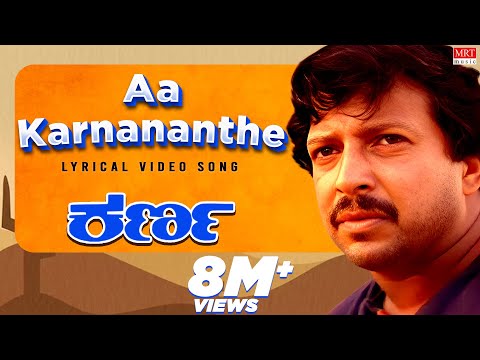 Aa Karnananthe - Lyrical | Karna | Dr. Vishnuvardhan, Sumalatha | K.J.Yesudas | Kannada Old Song