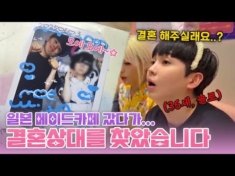 36세 솔로 뽀현욱... 일본 메이드카페에서 연인을 찾았습니다❤️