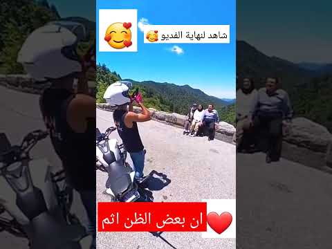 فديو فخم وجميل 🥰ان بعض الظن اثم ⁉️❤