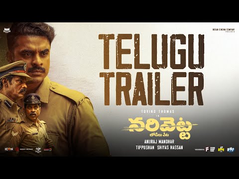 Narivetta Official Telugu Trailer | Tovino Thomas | Suraj Venjaramoodu | Anuraj Manohar