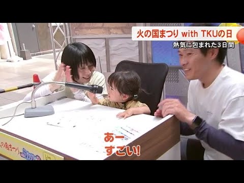 『火の国まつり ｗｉｔｈ ＴＫＵの日』素敵な夏の思い出の一ページ【熊本】 (25/08/04 19:00)