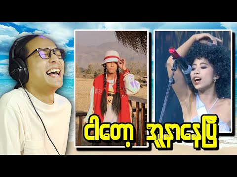 ကိုကြီးနေကြီးဝင်းကြီးရဲ့ညီအငယ်ဆုံးနဲ့ ရပ်ကွက်ထဲမှာအော်ရောင်းမယ်...;D