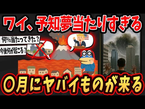 【2ch面白いスレ】ワイの友人に未来予知ができる奴がいるけど当たりすぎて次の未来予知がヤバすぎる...【ゆっくり解説】