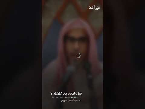 الشيخ عبد السلام الشويعر