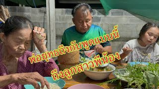 !!มาๆพีน้องกินข้าวแลงนำพ่อยุทธวันนี้ได้เมนูอะไรกินจ้า!!#อุ๋งอิ๋งเพชรบ้านแพง #สาวน้อยเพชรบ้านแพง !!