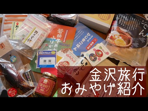 金沢旅行で買った自分へのお土産紹介！【金沢ひとり旅】