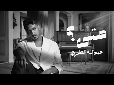 Abdullah AlAmri - Meta | عبدالله العامري - متى