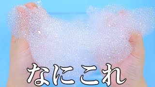 流行りのカリカリ泡作ってみたらとんでもないことに気づいた