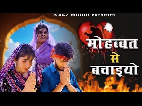 Mohabbat Se Bachiyo Jagdambe  | Farmani Naaz | Anil Rawat | Sad Song | Farmani Naaz Official