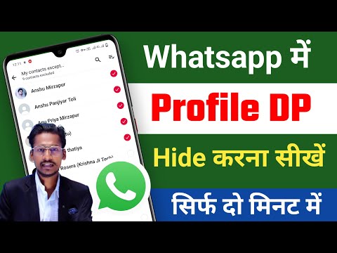 whatsapp dp privacy kaise lagaye | whatsapp dp hide kaise kare | whatsapp me dp hide kaise kare 2024