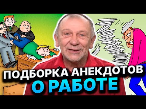 Анекдот про Вовку и увольнение, собеседовании и начальнике ГАИ