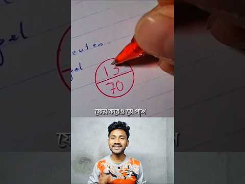 বুদ্ধিতে 100 তে 100 #intelligent #motivation #funny #shorts