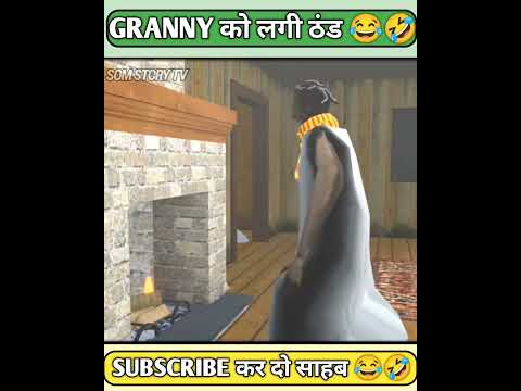 GRANNY को लगी ठंड ??#shorts #granny3 #granny