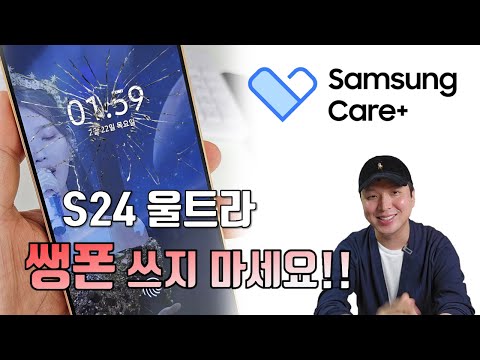 S24울트라 티타늄 수리비? 새로 바뀐 삼성케어플러스 정책은?