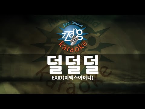 [짱가라오케/원키/노래방] EXID(이엑스아이디)-덜덜덜(DDD) KPOP Karaoke [ZZang KARAOKE]