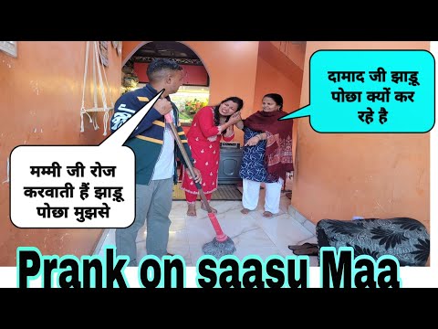 सासू मां पर किया जबरदस्त prank  और बीवी की भी लगवाई क्लास || prank on saasu ma and wife #prank