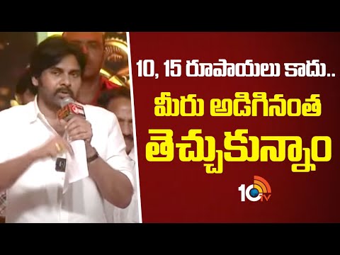 10, 15 రూపాయిలు కాదు.. మీరు అడిగినంత తెచ్చుకున్నాం : Pawan Kalyan | Hari Hara Veera Mallu | 10TV Ent