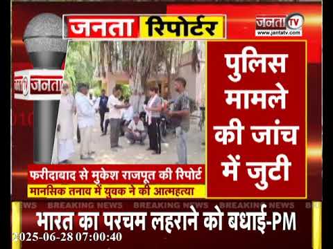 Janta Reporter: हरियाणा से जुड़े तमाम बड़े मुद्दों पर देखिए ये खास पेशकश...