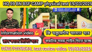 HQ 59 BN bsf campus HCM PHYSICAL test review video 19/03/2025 update 😱 একদম ঠিক ভিডিও