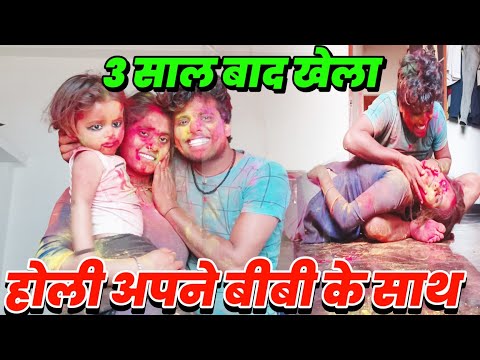 holi khel rahe hain my family👪👪 || होली खेल रहे है परिवार के साथ || होली हैं भाई होली हैं Videoviral