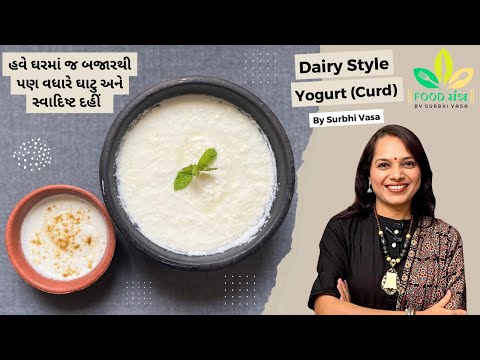 ડેરી જેવું ઘાટુ મલાઈદાર દહીં જમાવવાની પરફેક્ટ ટિપ્સ | How to make curd at home | Homemade Dahi