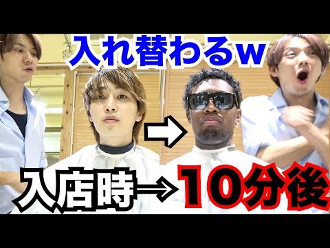 【出禁決定】美容師が目を離した隙に全く知らない黒人に入れ替わってたら怖すぎた...w