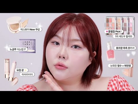 *(sub) 💓바르면서 내가 혹 했던 #요즘신상💡봄 브라이트 필수 시청🎧