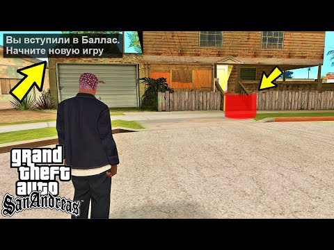 Что будет, если переодеть Сиджея в Балласа в GTA San Andreas?