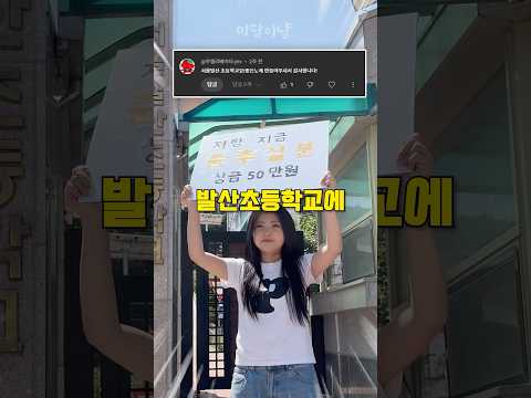 발산초등학교에 왔습니다. #장롱소녀