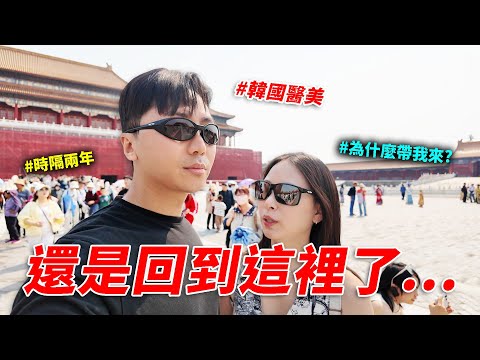 我帶老婆回去了⋯