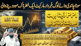 PPI Deta kia Impact Ae ga | Market Stuck till interest rate Cut decision 