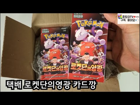 택배 로켓단의영광 카드깡