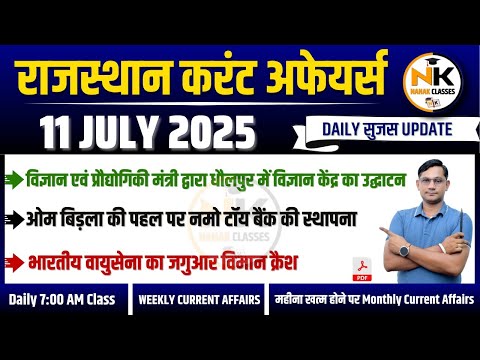 11 JULY 2025 Rajasthan current Affairs in Hindi | Daily सुजस Report | RPSC, RSSB | NANAK CLASSES