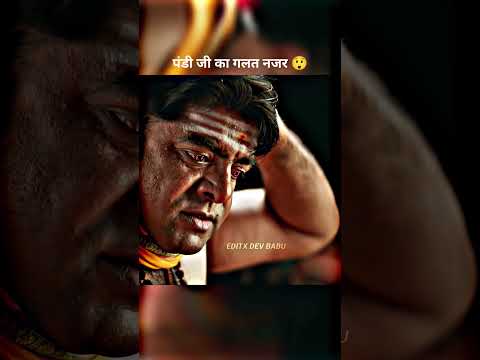 पंडी जी का गलत नजर 🧐😲।#trending #movie #shotrs #love #rap #beats #hiphop #trendingshorts #shotsvideo