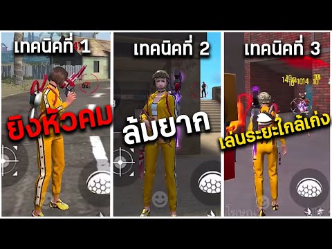 3-วิธี-เล่นฟีฟายเก่งขึ้นแบบ-1000%-เทคนิคเร่งรัด Exp Channel 3 วิธี เล่นฟีฟายเก่งขึ้นแบบ 1000% เทคนิคเร่งรัด